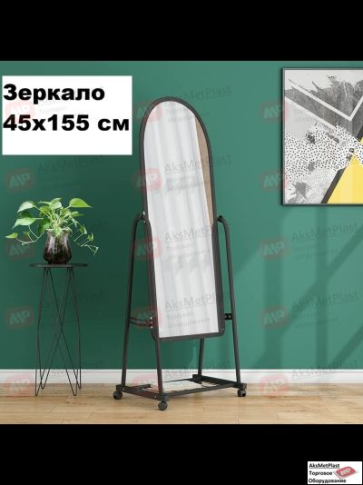 A450B Зеркало напольное в полный рост, ширина 450мм, цвет: черный, на колесах, регулируемый наклон