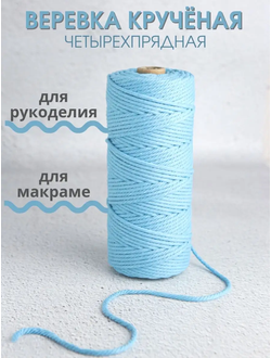 Веревка 3 мм 100 М голубая