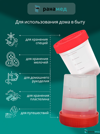 Контейнер 120 мл стерильный для биопроб / сбора анализов / биоматериала /мочи