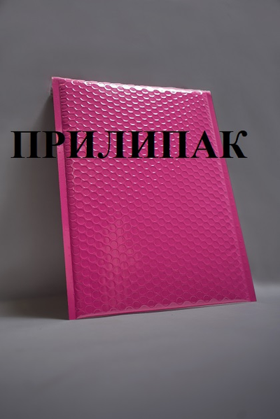 Металлизированный пакет с воздушной подушкой E/15 (220х260мм) розовый (pink)