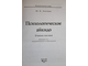 Литвак М. Психологическое айкидо. Ростов-на-Дону: Феникс. 2005г.