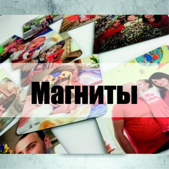 Магниты