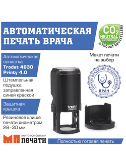 Печать врача на автоматической оснастке