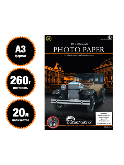 REVCOL Глянцевая  2-сторонняя А3 / 260 гр / 20 листов