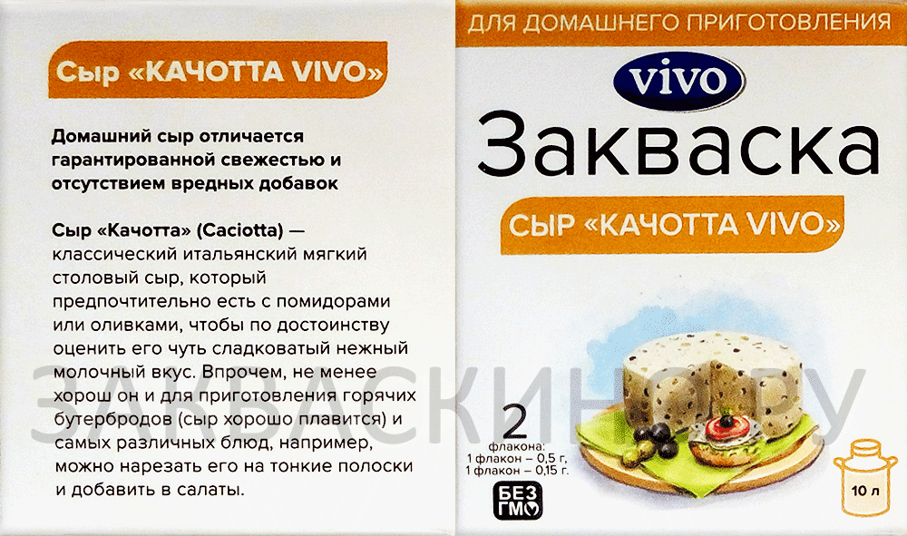 Закваска «Сыр «КАЧОТТА VIVO» » Закваски и ферменты для сыра » Закваскино.ру