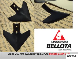 Лапа стрельчатая 260 мм Bellota 1599-6-СА Bellota/Беллота Испания на стойку S образную 65х12