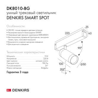 Cветильник трековый Denkirs Smart DK8010-BG (Золотой)