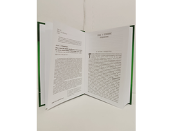 Лгало... и Подлыгало. Ведь и наш Бог не убог, или Кое-что о казачьем Спасе. Том 4.
