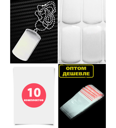 Комплект 10-ть штук. Заготовка ДВУСТОРОННЯЯ "жетон" в сборе, с бортиками