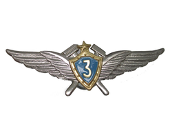 Знак Классность ВКС нового образца 3 класс (для технических специалистов)