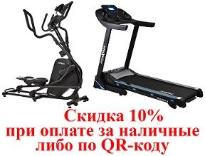 Скидка 10% на тренажеры