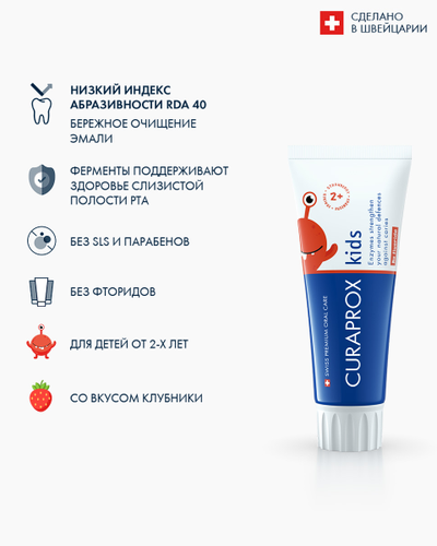 Зубная паста Kids Zero, 60 мл. клубника