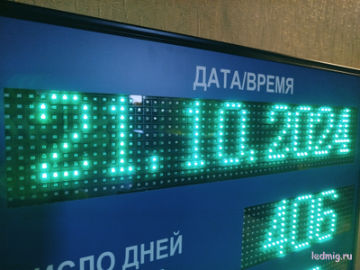 Электронное табло число дней без ДТП, число дней без травм, дата, время 510*670мм