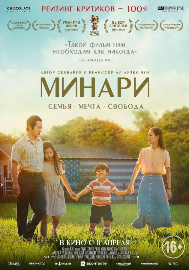 Минари / Minari (2020) | MY-HIT.SPACE