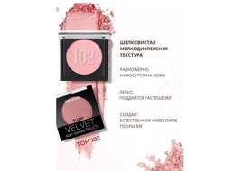 РУМЯНА VELVET TOUCH Belor Desing