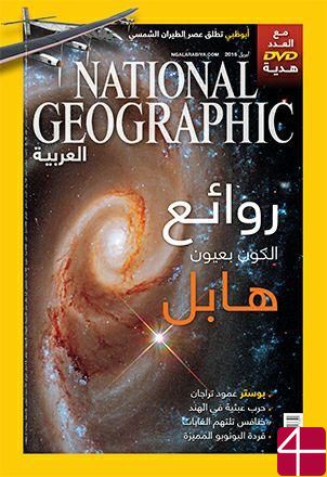National Geographic Al-Arabiyya
