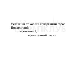 Штамп для скрапбукинга Уставший от холода призрачный город, продрогший, промокший, пропитанный