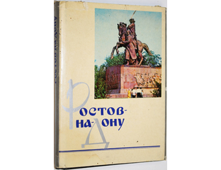 Купить книгу: Ростов-на-Дону. Интернет-магазин ‘Старый Ростов ...