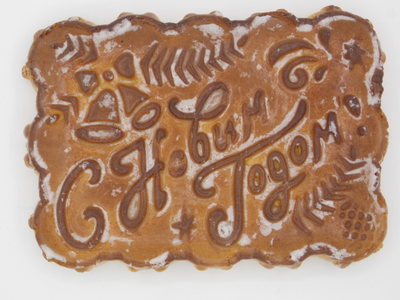 Тульский пряник "С новым годом и рождеством  в коробке"  повидло 500 гр.