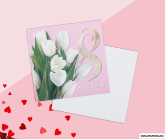 Открытка мини «8 марта», белые тюльпаны, 7 × 7 см