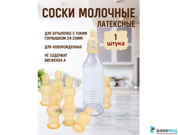 Соска молочная латексная "СМл-АМТт"