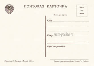 7757 С Сахаров плакат 1954 г