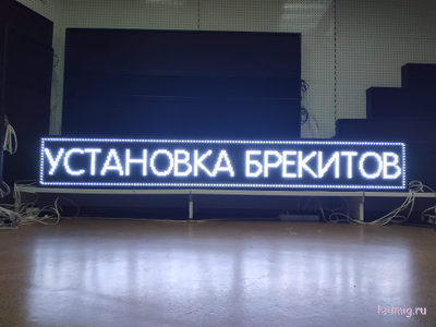 Бегущая строка 37*261см