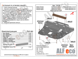 Nissan Terrano  2014- V-1,6;2,0 Защита картера и КПП (Сталь 1,5мм) ALF1809ST