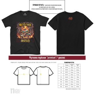 Футболка унисекс премиум "Твикс"