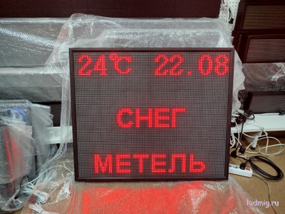 Табло погодных условий 1010*850мм пульт ИК лучи