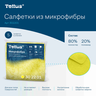 302201 Tork Tellus Microfiber Re-Usable Cleaning Cloth микрофибра многоразового использования 35 × 35 см желтая / yellow