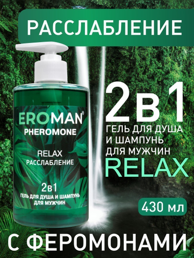 LB-35002 Гель для душа и шампунь RELAX 430 мл