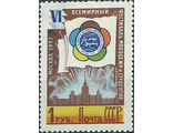1899. VI Всемирный фестиваль молодежи и студентов в Москве. Эмблема флаг