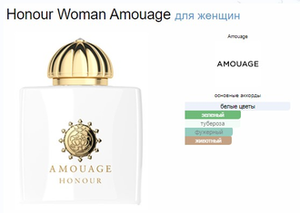 Honour Woman Amouage