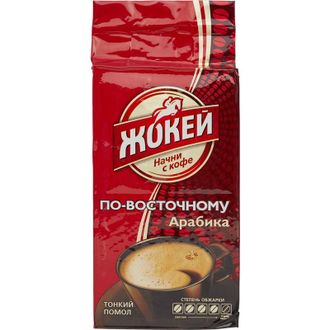 Кофе молотый Жокей По-восточному 250 г