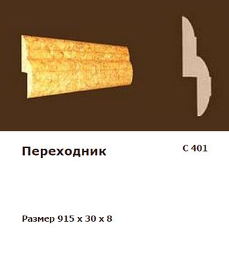 Пробковый переходник С 401