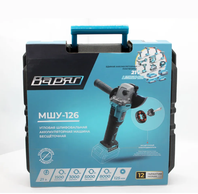 Угловая шлифмашина аккумуляторная Варяг МШУ-126 (БЕСЩЕТОЧНАЯ, кейс, без АКБ, без ЗУ)