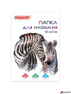 Папка для рисования, А4, 210х297 мм, 20 л., ПИФАГОР, внутренний блок, 120 г/м 2. 129221