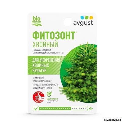 Фитозонт Хвойный, 10мл