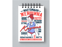 Блокнот на 8 марта №15