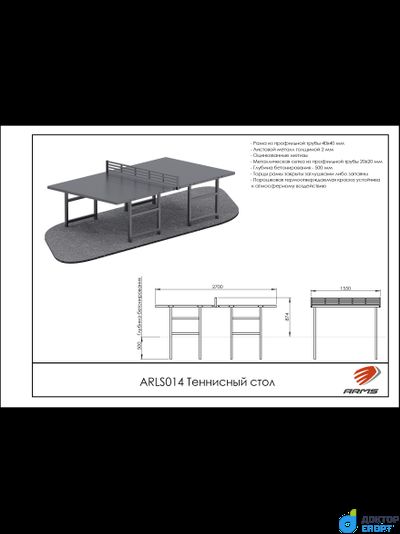 Теннисный стол