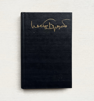 Иосиф Бродский. Собрание сочинений в двух томах