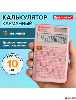 Калькулятор карманный BRAUBERG CX-102C-PK (76×126 мм), 12 разрядов, двойное питание, РОЗОВЫЙ. 272650