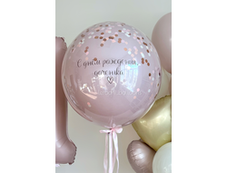 Стеклянный шар с конфетти и надписью