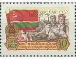 1977. 40 лет Октябрьской революции. Литовская ССР