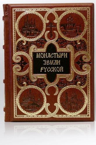 Монастыри земли русской в коробе.