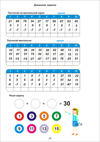 Ментальная арифметика. Рабочая тетрадь в стихах для средней группы. Часть №2. Формат А4
