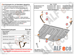 Hyundai Sonata VI(YF) 2010-2014 V-all Защита картера и КПП (Сталь 2мм) ALF1020ST