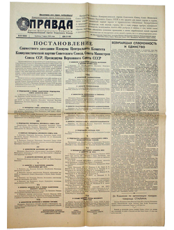 Газета Правда. № 66 за 7 марта 1953 г.