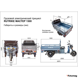 Грузовой электротрицикл Rutrike Мастер 1500 60V1000W